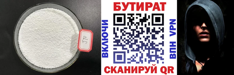 БУТИРАТ бутандиол  купить наркотик  МЕГА ССЫЛКА  Пестово 